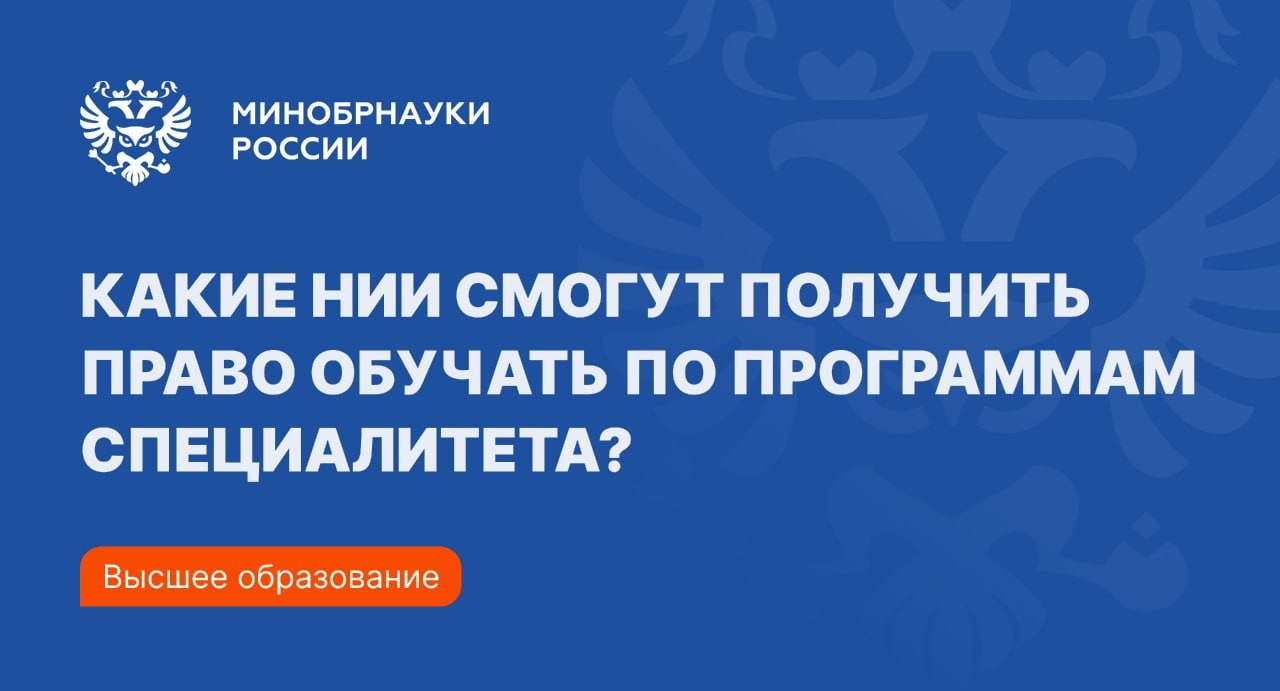 Какие вузы смогут обучать по программам специалитета?