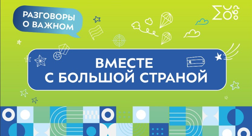 Сергей Кравцов назвал темы «Разговоров о важном» нового учебного года