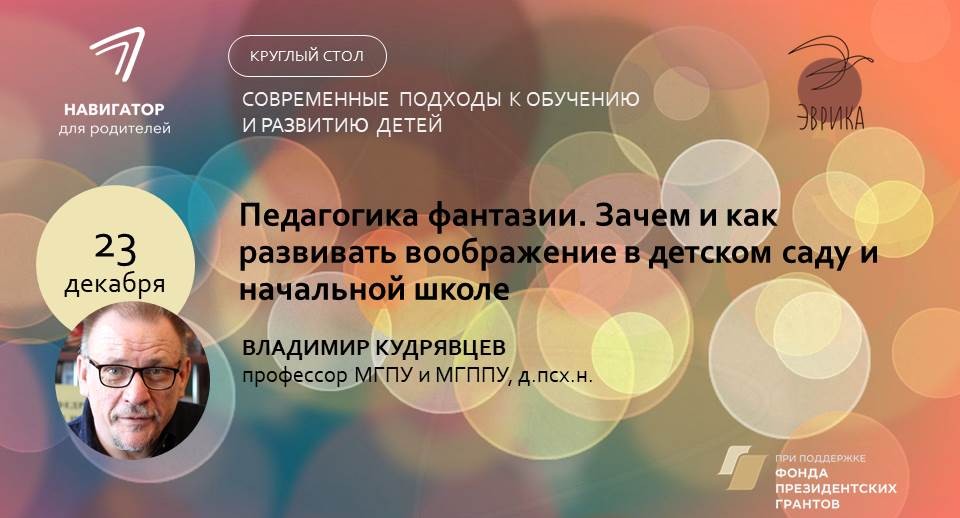 Педагогика фантазии: зачем и как развивать воображение в детском саду и начальной школе