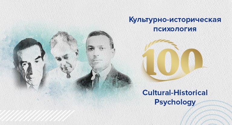 Журнал «Культурно-историческая психология» приглашает авторов