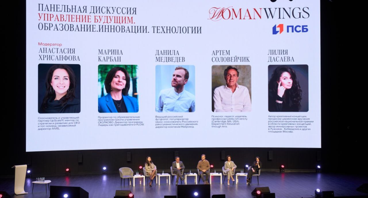 «Сила партнерства»: в Москве прошел форум-практикум WoMan Wings 2024