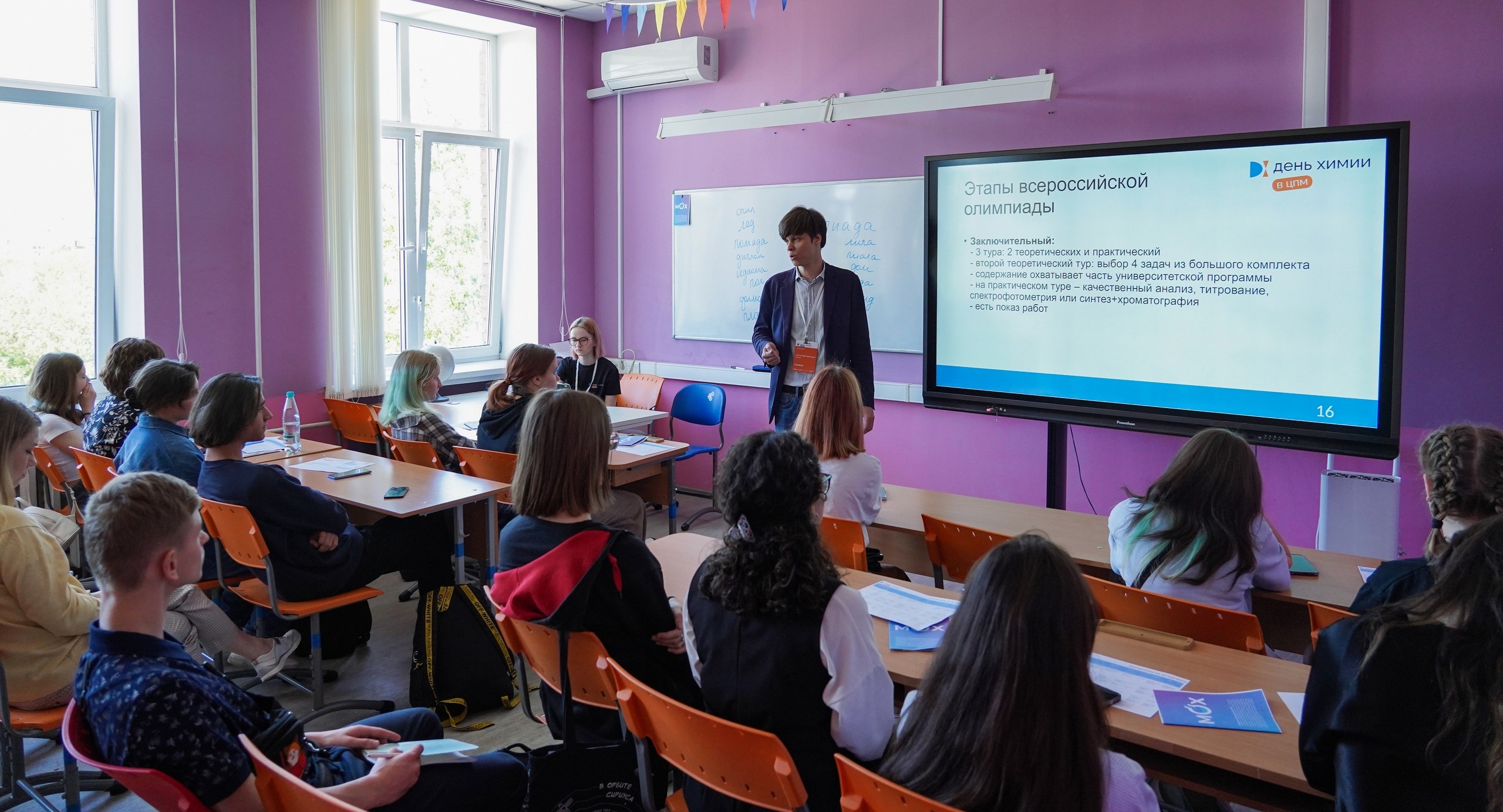 Во Дворце пионеров на Воробьевых горах отметят День химии