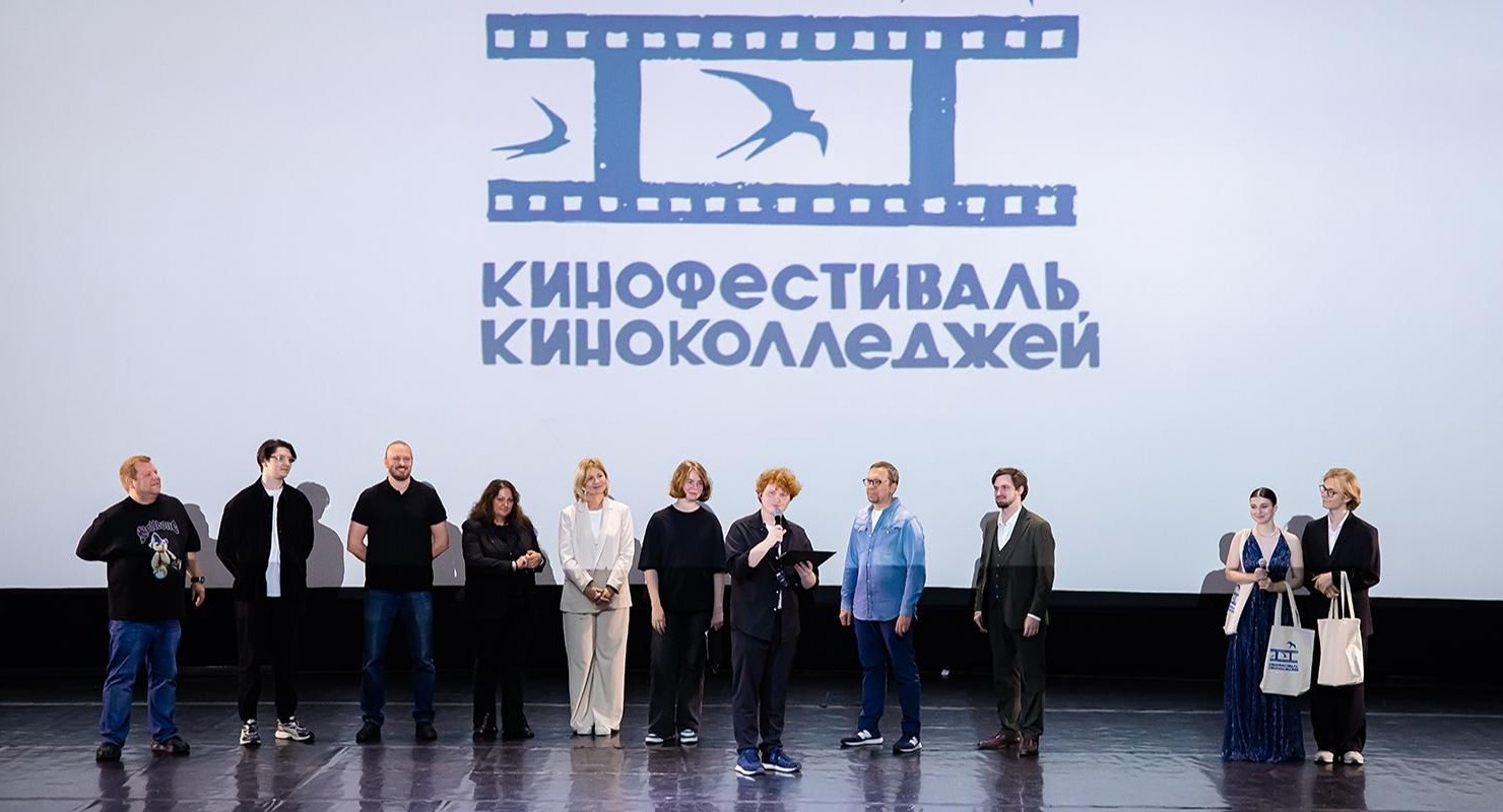 В Москве подвели итоги первого фестиваля киноколледжей