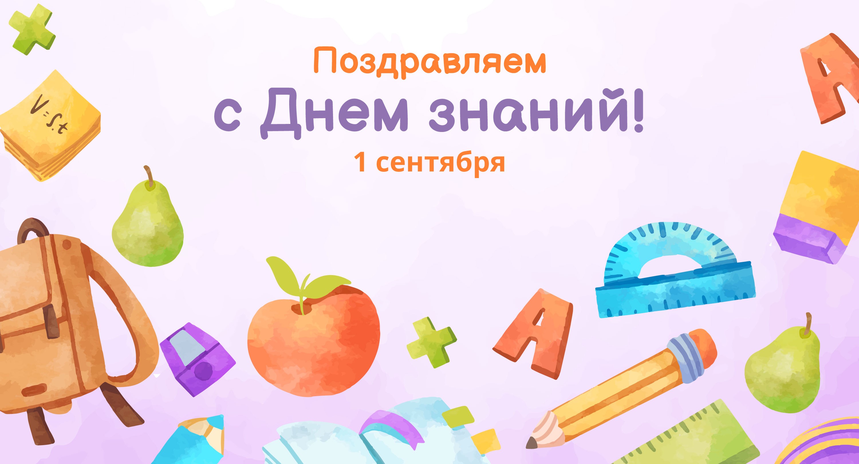 Минпросвещения разработало рекомендации по проведению Дня знаний