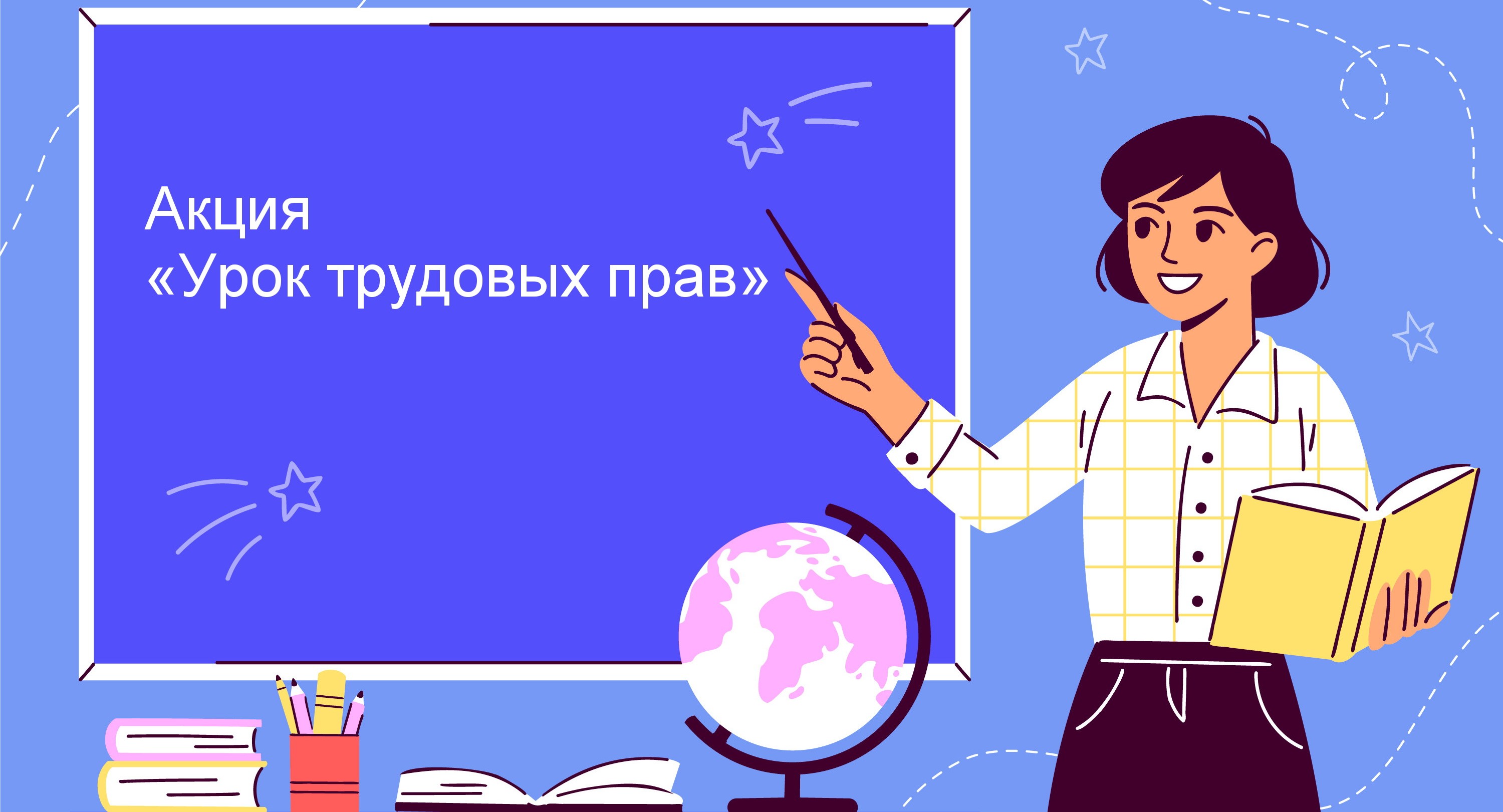 «Дети не уголь – учитель не стахановец! 2 МРОТ за 1 ставку!» – российские педагоги запустили акцию, чтобы рассказать о проблеме низких зарплат