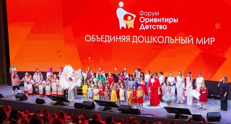 ​Форум «ОРИЕНТИРЫ ДЕТСТВА 6.0»: инновации с опорой на традиции