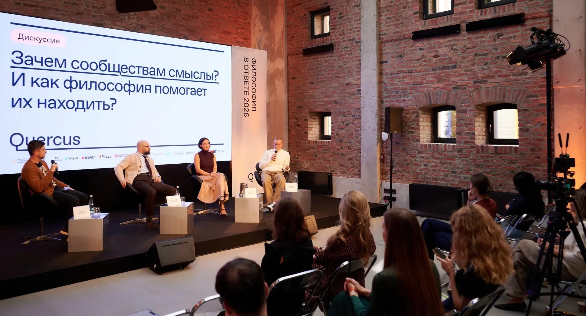 ​В Москве прошла вторая конференция «Философия в ответе»