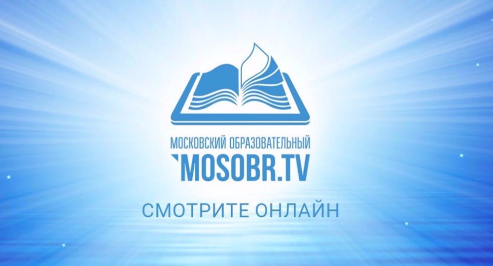 Директора школ станут ведущими Московского образовательного телеканала