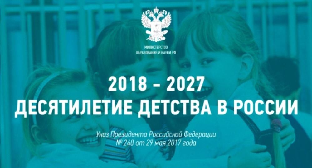 Минобрнауки подготовит доклад о реализации нацстратегии в интересах детей за 5 лет