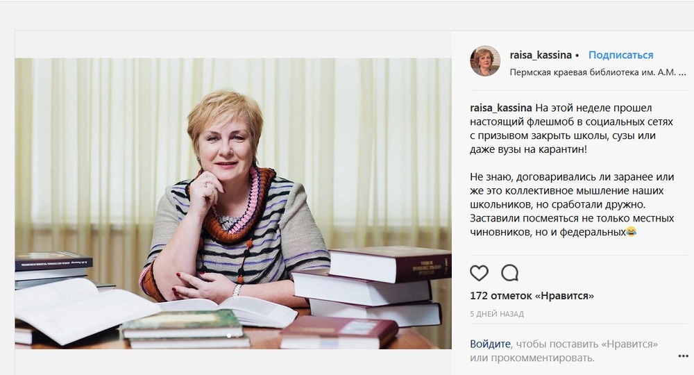 Министр образования Пермского края оценила флэшмоб «закройте на карантин»