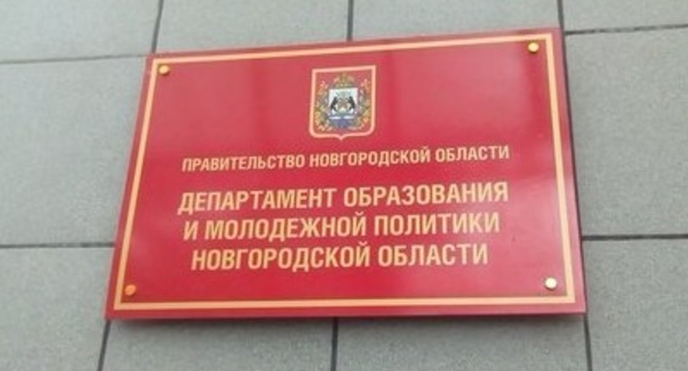 Новгородским министром образования станет менеджер «Сбербанка»