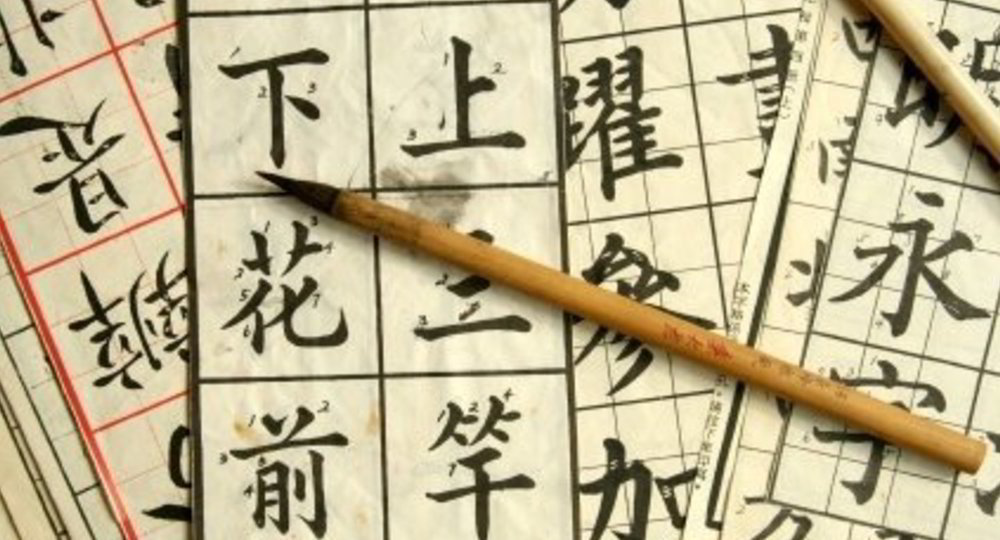 Впервые опубликованы рекомендации по подготовке к ЕГЭ по китайскому языку