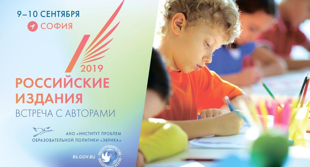 9–10 сентября в Софии (Болгария) будет проходить уникальная международная выставка российских изданий
