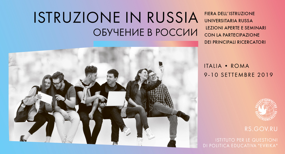 9–10 сентября в Риме будет проходить выставка «Обучение в России»