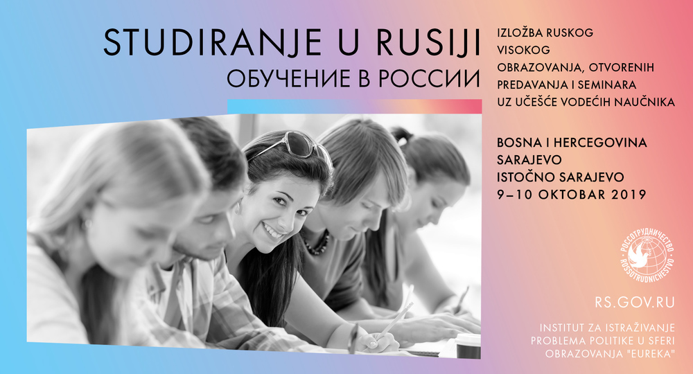 9–10 октября в Боснии и Герцеговине пройдет выставка российского образования