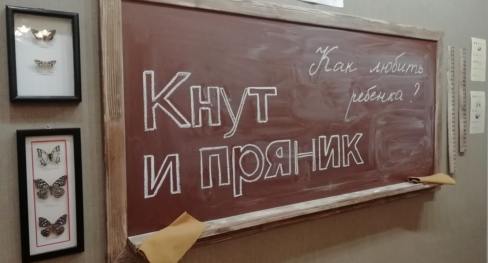 В Москве открылась выставка «Кнут и пряник. Как любить ребенка?» 