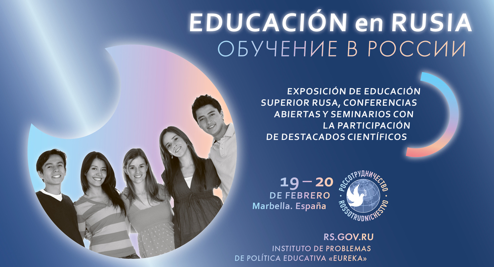 19–20 февраля в Испании состоится выставка «Обучение в России»