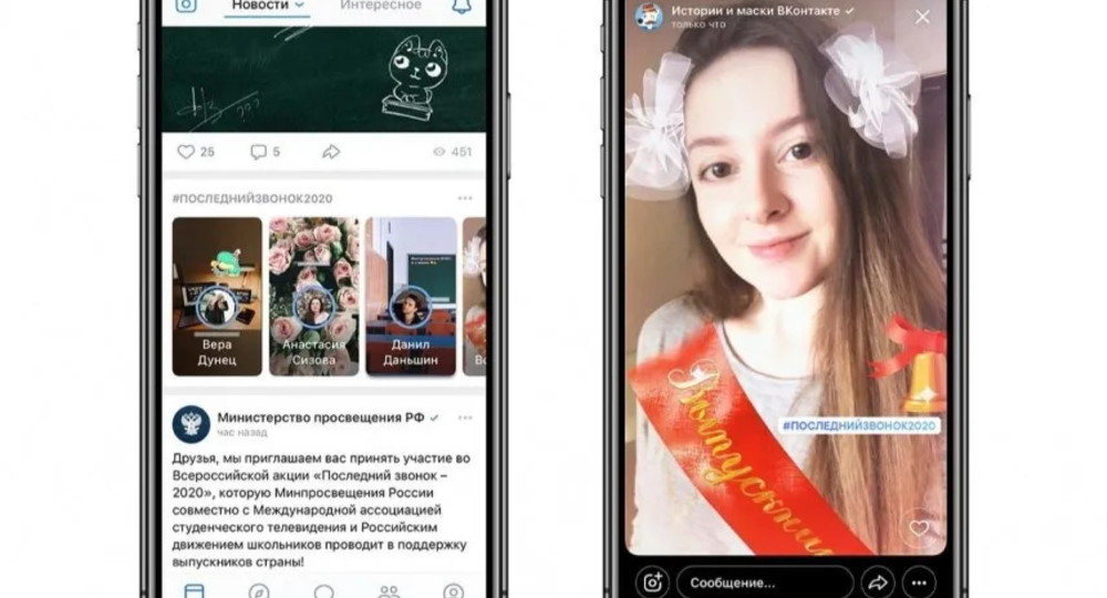 «ВКонтакте» помог организовать «Последний звонок» для выпускников