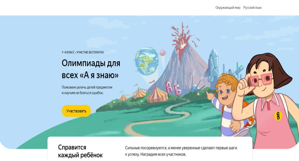 От хештега к лингвистике – обучающая олимпиада Яндекс.Учебника «А я знаю русский язык»