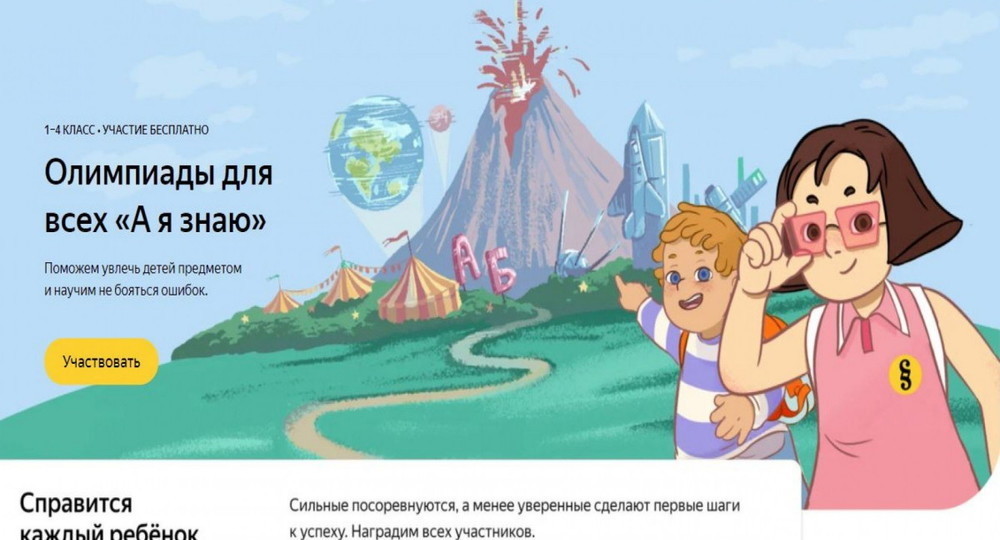 Олимпиады Яндекс.Учебника: новый формат понравился участникам