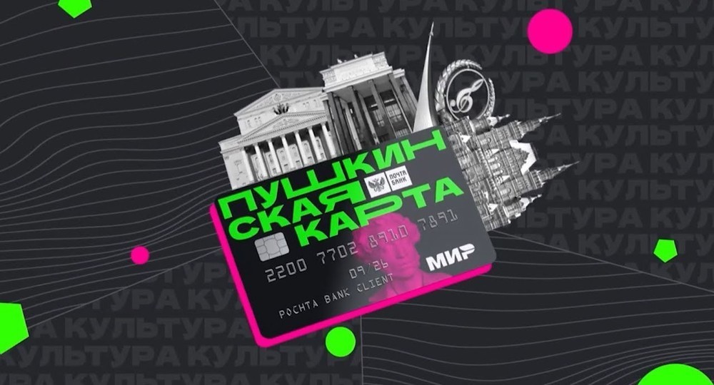 Номинал «Пушкинской карты» повысили до 5 тысяч рублей
