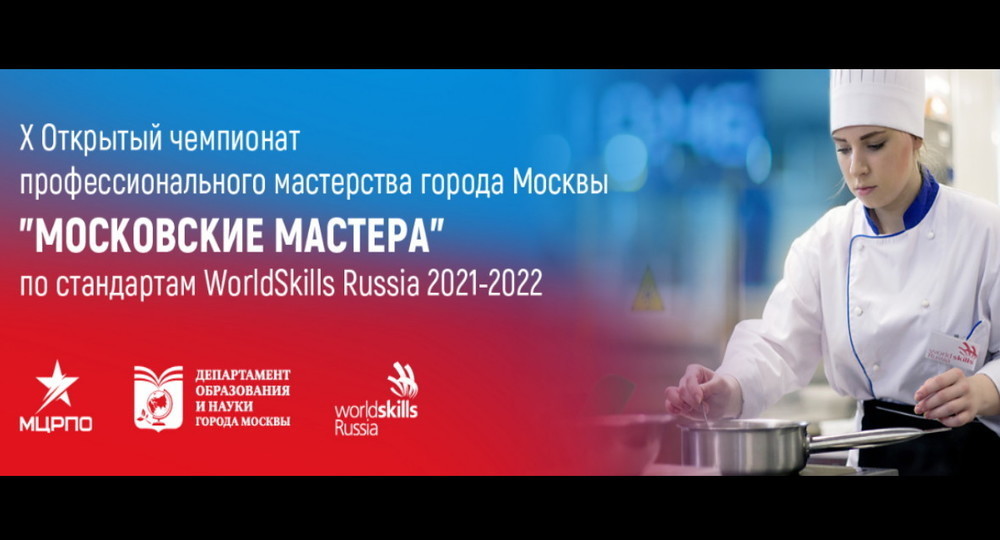 Самые талантливые мастера производственного обучения получат поддержку Правительства Москвы