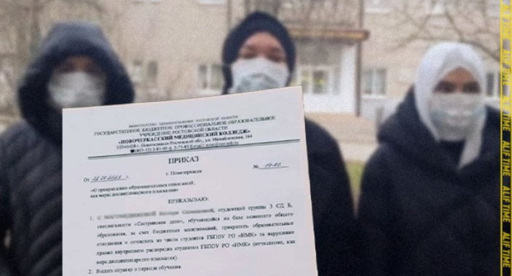 В Ростовской области пять мусульманок отчислили из колледжа из-за ношения платков