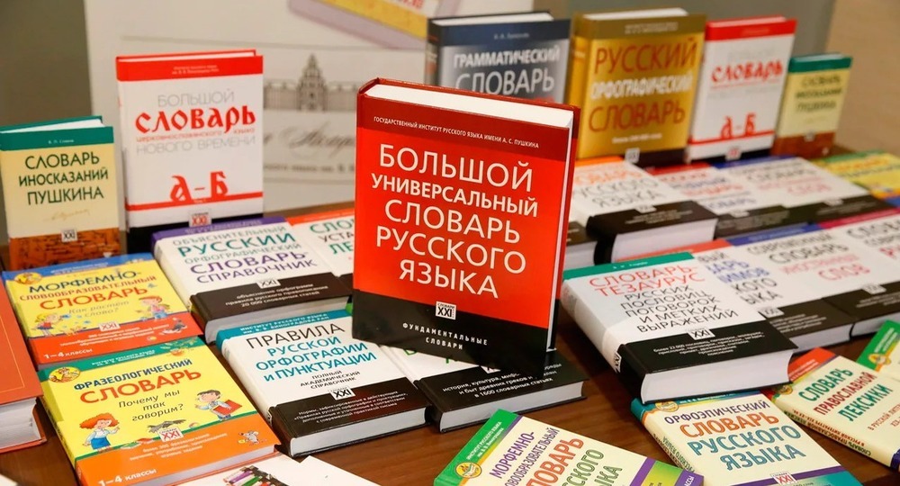 В словарь Института русского языка внесли три новых слова