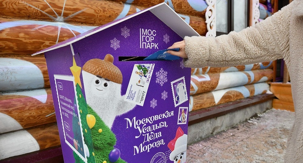 Как отправить письмо в московскую резиденцию Деда Мороза