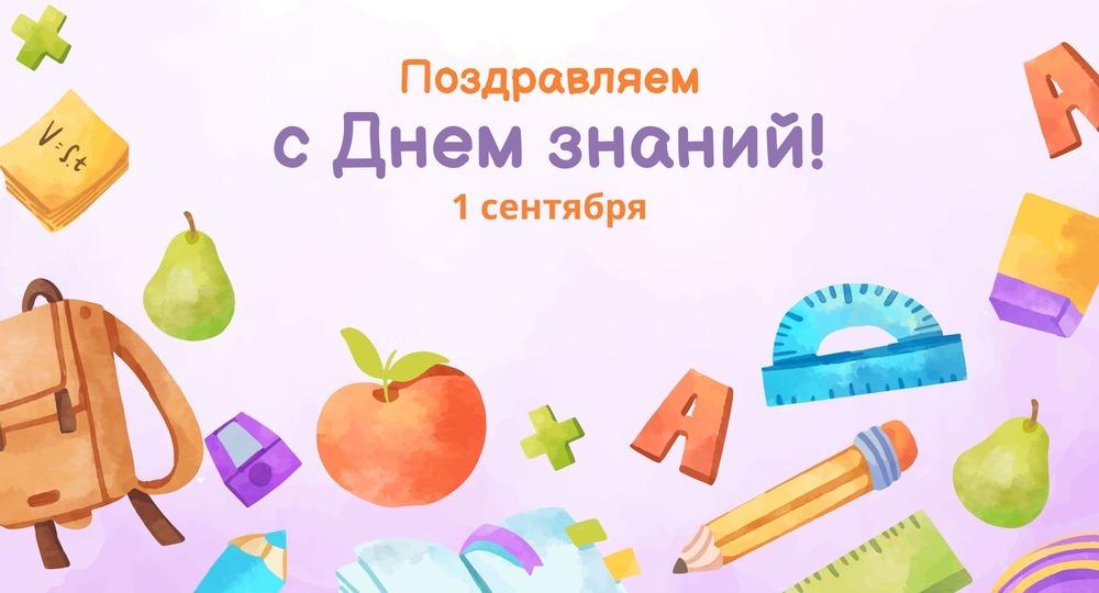 Минпросвещения разработало рекомендации по проведению Дня знаний