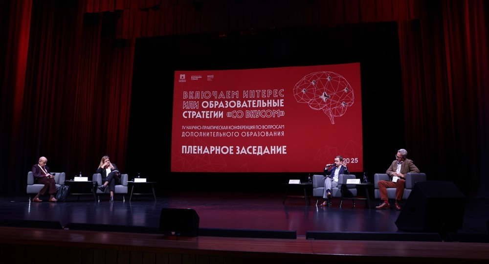 ​В Московском дворце пионеров прошла конференция по вопросам развития дополнительного образования