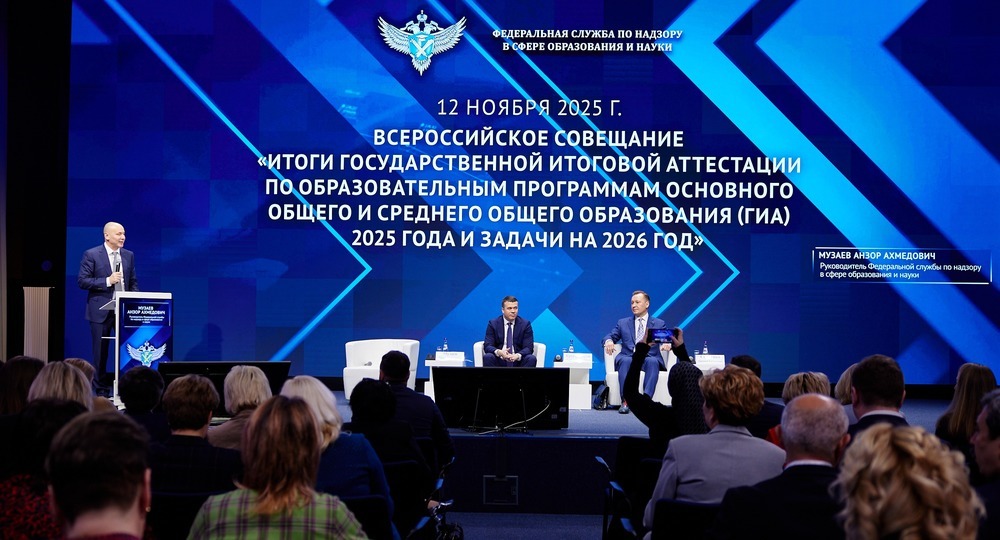 Рособрнадзор подвел итоги ЕГЭ и ОГЭ 2025 года и рассказал о задачах на будущее Рособрнадзор подвел итоги ЕГЭ и ОГЭ 2025 года и рассказал о задачах на будущее