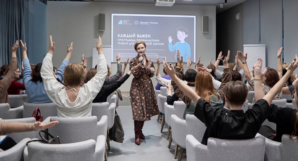 Центр толерантности запускает курс для педагогов началки о травле и инклюзии Центр толерантности запускает курс для педагогов началки о травле и инклюзии