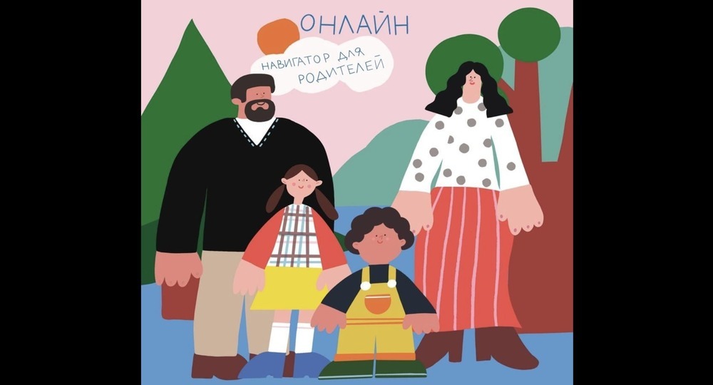 «Навигатор для родителей и учителей»: рядом, чтобы поддержать и помочь»