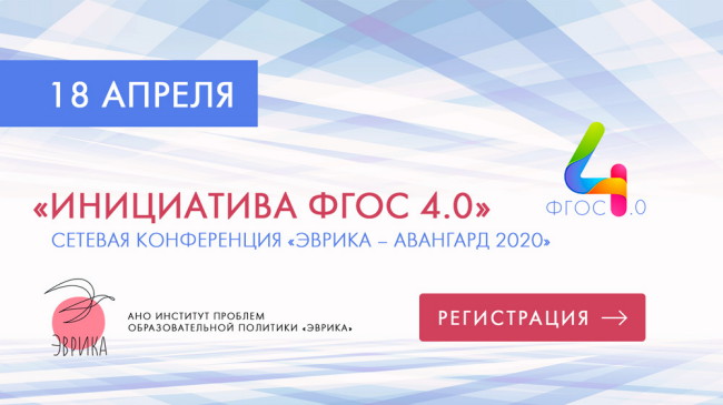 Конференцию «Эврика-Авангард - 2020»