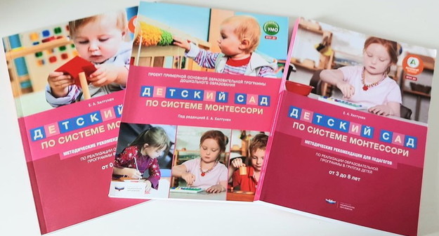 Программа «Детский сад по системе Монтессори» получила одобрение Министерства просвещения