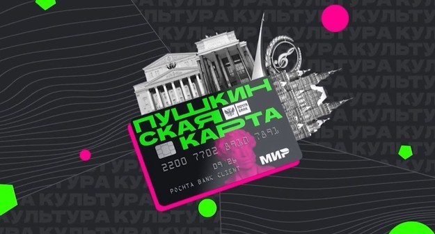 Номинал «Пушкинской карты» повысили до 5 тысяч рублей