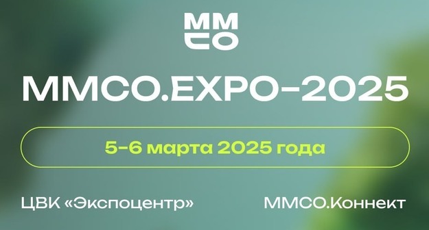 5–6 марта в Москве на площадке ЦВК «Экспоцентр» и онлайн на платформе «ММСО.Коннект» пройдет ММСО.EXPO-2025