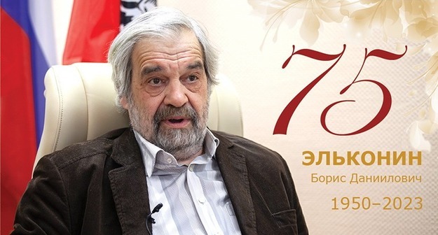 К 75-летию Бориса Данииловича Эльконина