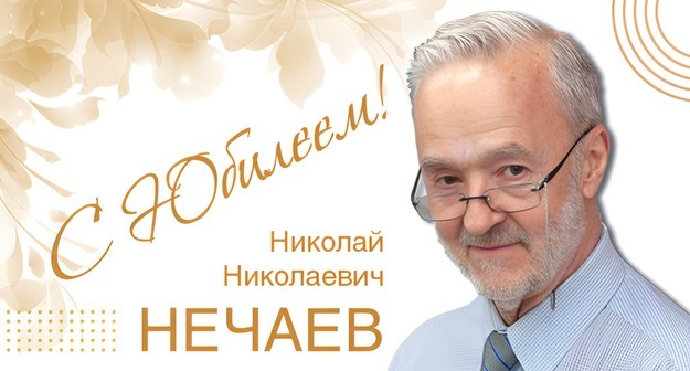 Готовность к творчеству. К юбилею Николая Нечаева Готовность к творчеству. К юбилею Николая Нечаева