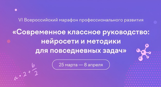 Учи.ру впервые соберет программу развития для классных руководителей со всей страны Учи.ру впервые соберет программу развития для классных руководителей со всей страны