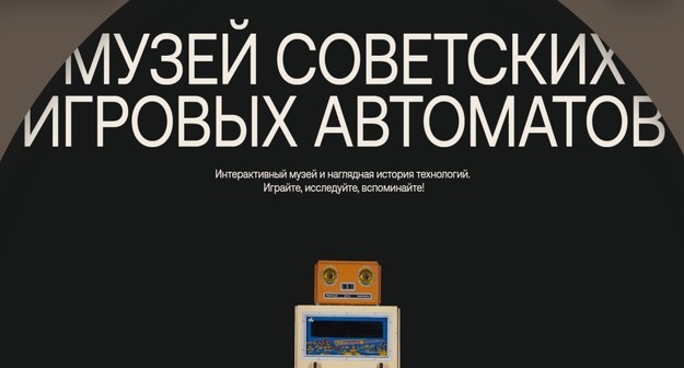 Детский технопарк ИТМО в Музее советских игровых автоматов Детский технопарк ИТМО в Музее советских игровых автоматов
