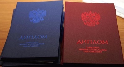 В РФ изменится порядок заполнения дипломов о высшем образовании