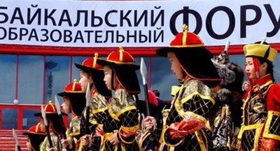 Байкальский образовательный форум возобновит работу с 2018 года