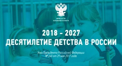 Минобрнауки подготовит доклад о реализации нацстратегии в интересах детей за 5 лет