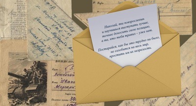 Письмо Николаю