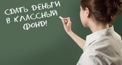 Краснодарская учительница уволена за мошенничество