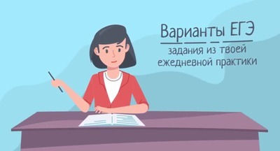 Рособрнадзор выложил серию видеороликов для подготовки к ЕГЭ