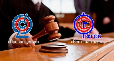 ​Выплатит ли «Вентана-Граф» 3,7 млрд рублей «Просвещению»?
