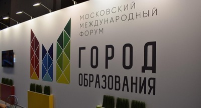 В Москве на форуме «Город образования» представят электронное портфолио директора школы